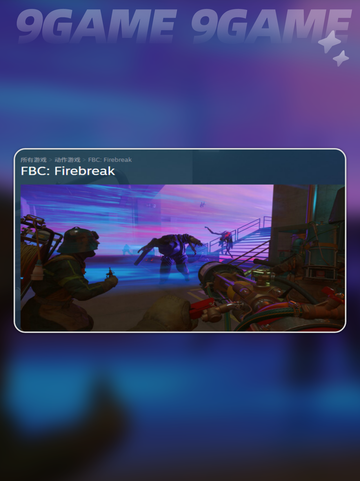 FBCFirebreak下载方式有啥介绍截图2