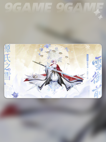 阴阳师九周年活动全爆料✨庆生狂欢截图4