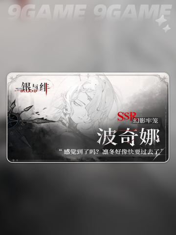 ✨银与绯手游波奇娜角色大揭秘！🎮截图2
