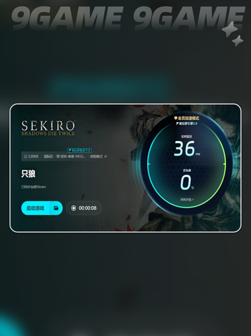 🔥只狼进游戏闪退？加速器真的能解决💡截图7