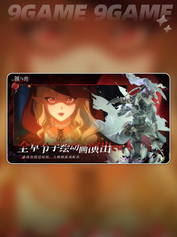 银与绯最强阵容是什么介绍截图2