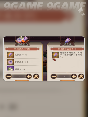 阴阳师巡梦之音活动玩法介绍截图5