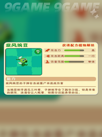 🌿三叶草玩法大揭秘！植物大战僵尸3必看攻略✨截图3