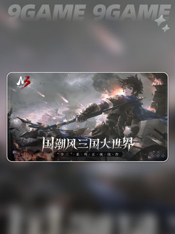 少年三国志3公测时间介绍介绍截图2