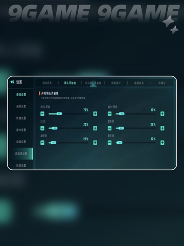 🔥远光84最稳灵敏度设置✨新手必看❗截图5