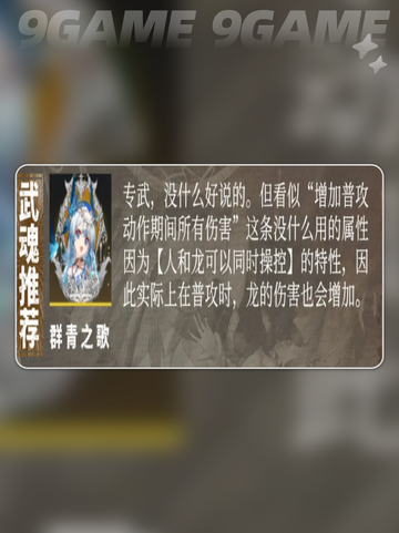 🔥辉烬武魂搭配神级攻略💥截图6