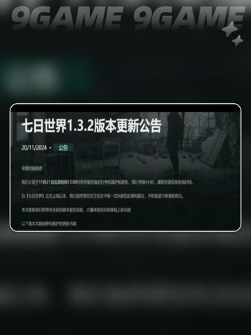 七日世界1.32版本更新内容一览介绍截图2