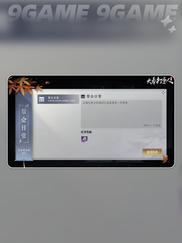 🔥大奉打更人手游帮会玩法攻略💎截图5