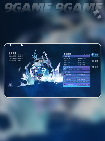 🔥赛尔号巅峰之战：霜寂锁灵强度解析🌟值得入手吗？截图2