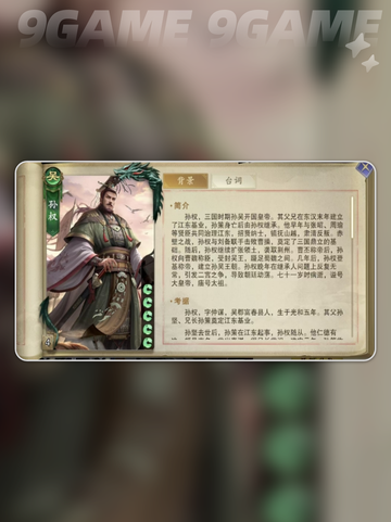 代号杀孙权卡牌技能有什么介绍截图2