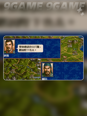 三国志5剧情触发条件一览分享截图4