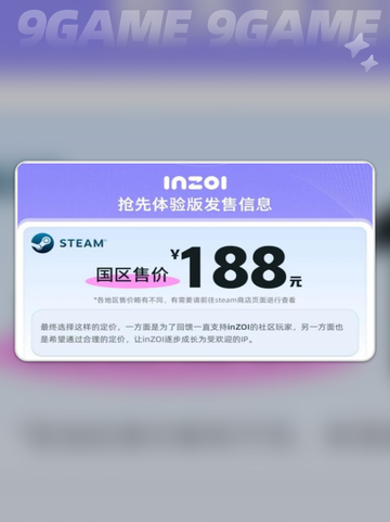 INZOI多少钱介绍截图3