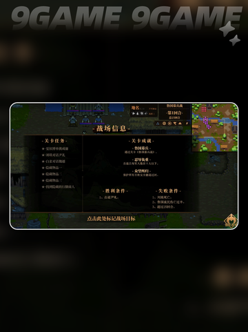 🔥建安外史鲁国募兵战通关秘籍✨截图4