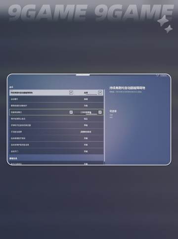 远光84进阶设置🌟超详细指南✨截图3