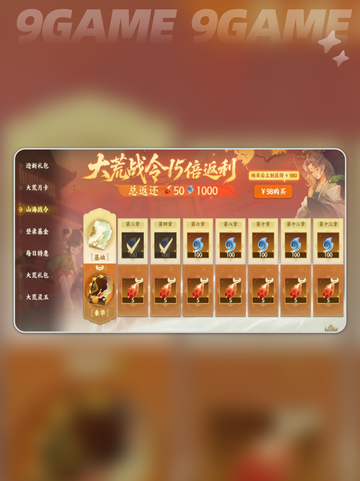 指间山海战令值不值得买？🔥超全玩法分享来啦！👇截图5