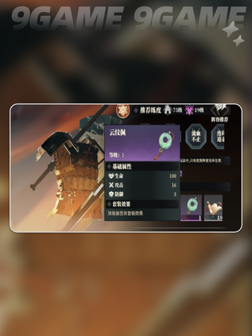 三国志幻想大陆2枭之歌饰品怎么用介绍截图3