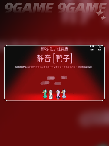 鹅鸭杀静音玩法🔥超全攻略来啦！👇截图3
