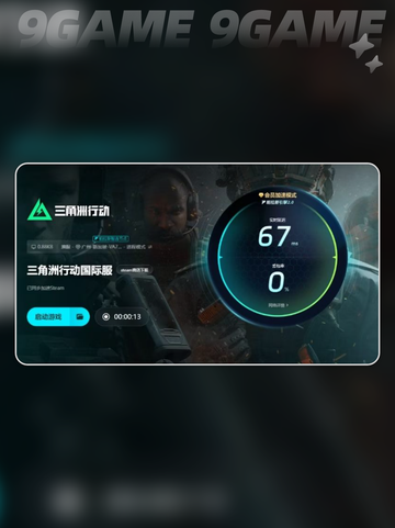 玩三角洲总闪退？👇用这个加速器超稳🔥截图5