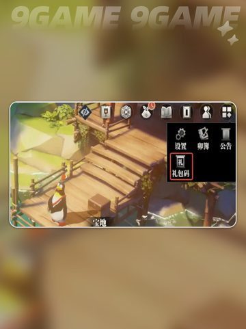 三国志幻想大陆2枭之歌礼包码兑换流程分享截图3