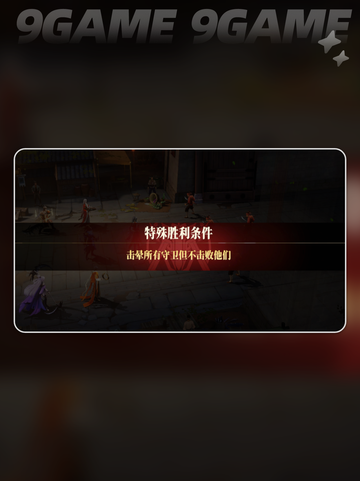 三国志幻想大陆2枭之歌3-5怎么过介绍截图3