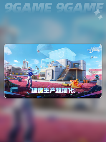 🔥《创造吧！我们的星球》上线时间曝光！🌍✨截图4