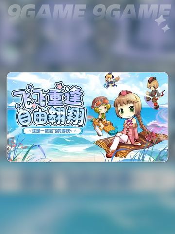 飞飞重逢职业能换？🔥超全攻略看这里！🎮✨截图2