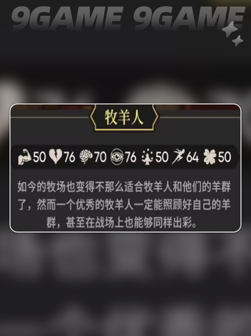 🐑牧羊人强度炸裂！新人玩家必看💥截图4