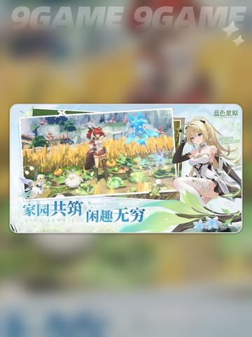 ⭐蓝星旅谣游戏体验🔥到底好不好玩？🎮截图3