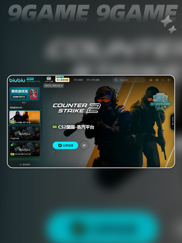 CS2加速器哪个比较好介绍截图4