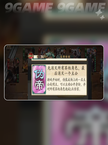 伪帝身份玩不好？❌代号杀伪帝获胜技巧🔥截图3
