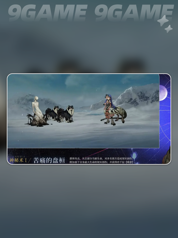重返未来1999诺谛卡厉不厉害分享截图5