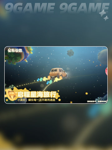 星布谷地测试资格🔥速抢！🎮截图3