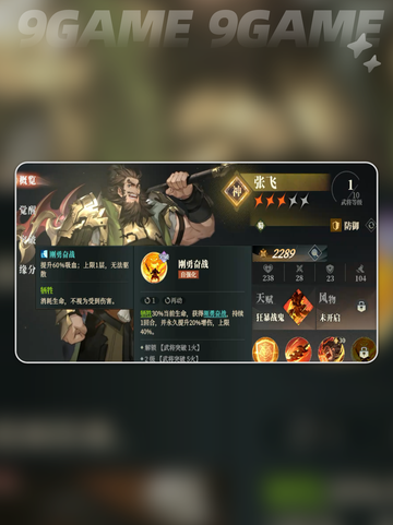 三国志幻想大陆2枭之歌张飞怎么样分享截图2