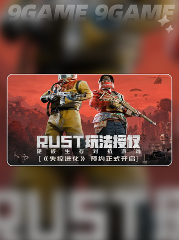 失控进化安装攻略介绍截图2