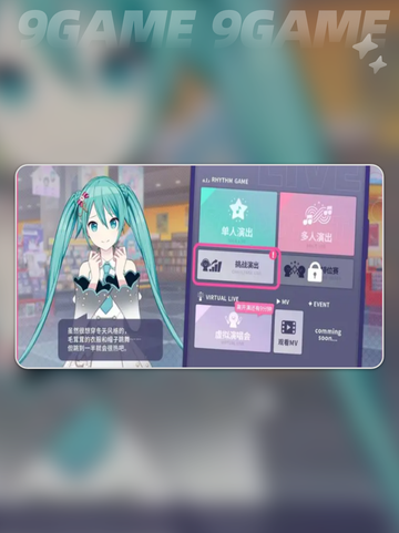 初音未来打歌攻略✨缤纷舞台玩法大全🎉截图5