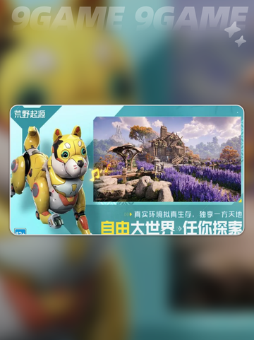 🔥荒野起源上线时间大揭秘！💥截图2