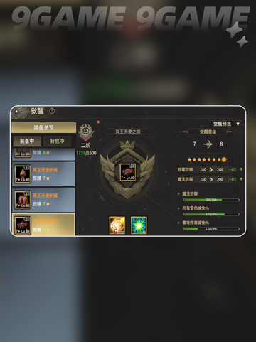 🔥奇迹世界起源装备全解析！✨截图2