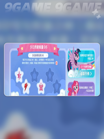 💖心动小镇×小马宝莉联动来袭！✨截图3