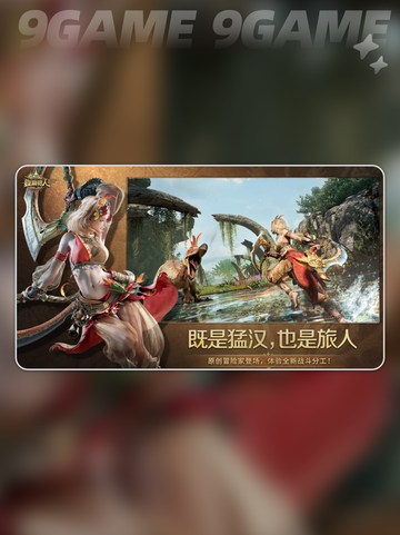 🔥《怪物猎人旅人》上线时间曝光！🎮截图3