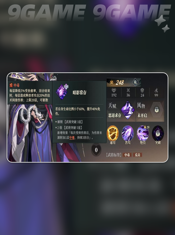 三国志幻想大陆2枭之歌贾诩怎么样介绍截图5