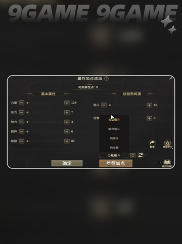 龙骑士加点秘籍🔥奇迹世界起源技能这样加✨截图5