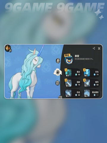 洛克王国世界白金独角兽技能搭配推荐介绍截图4