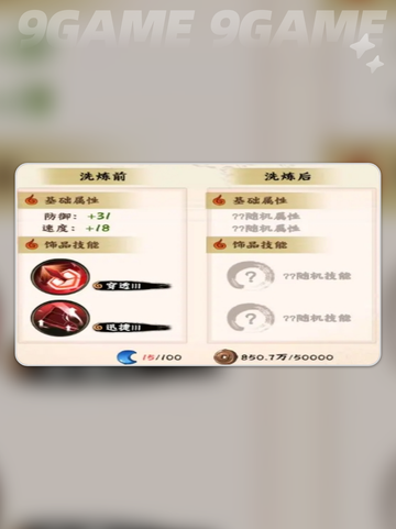 🔥木叶高手饰品全攻略✨火影忍者必看！截图4
