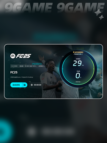 fc25闪退解决方法分享截图3