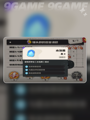洛克王国世界技能石怎么获得介绍截图4
