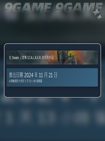 潜行者2预购开启了吗介绍截图3