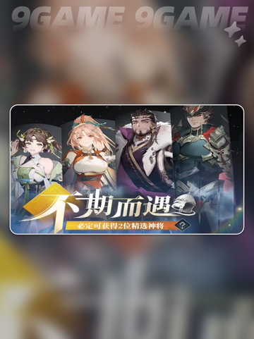 三国志幻想大陆2枭之歌抽卡介绍介绍截图4