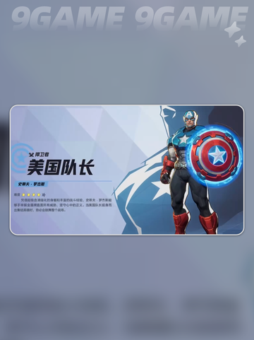 漫威争锋美队玩法🔥超全攻略来啦！⚡截图2