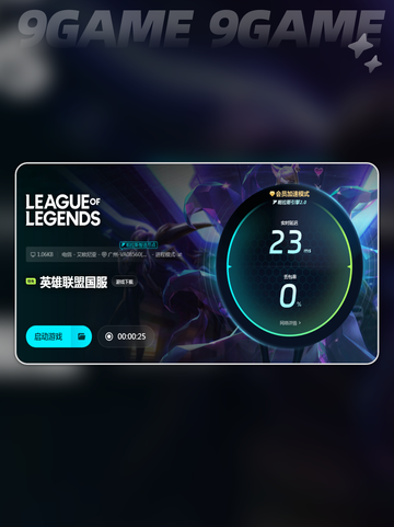 专业的英雄联盟加速器推荐介绍截图4