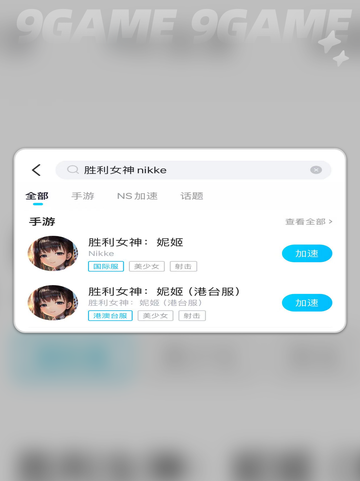 🎮《NIKKE掉帧救星！✨》截图4